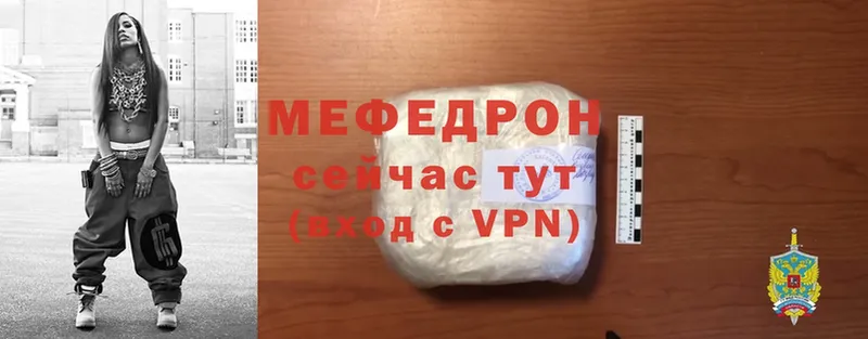 МЯУ-МЯУ mephedrone  мориарти клад  Рыльск 